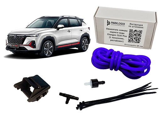 Омыватель камеры заднего вида Changan CS35PLUS (I поколение Рестайлинг)