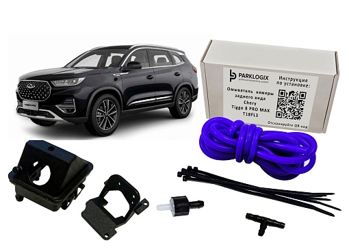 Комплект омывателя камеры заднего вида CHERY Tiggo 8 PRO MAX/8PRO Plug-in Hybrid (T1DFL) 