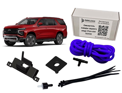 Омыватель камеры заднего вида Chevrolet Tahoe (V поколение)
