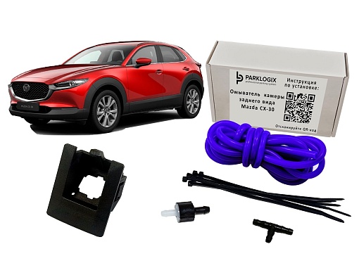 Омыватель камеры заднего вида Mazda CX-30